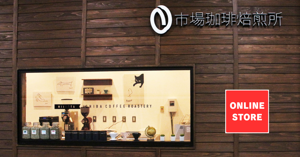 会社概要 新潟市場珈琲焙煎所オンラインショップ